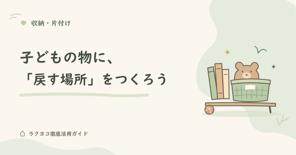 子どもの靴下や文房具を種類ごとに分け、戻す場所を決める整理方法を紹介する記事。